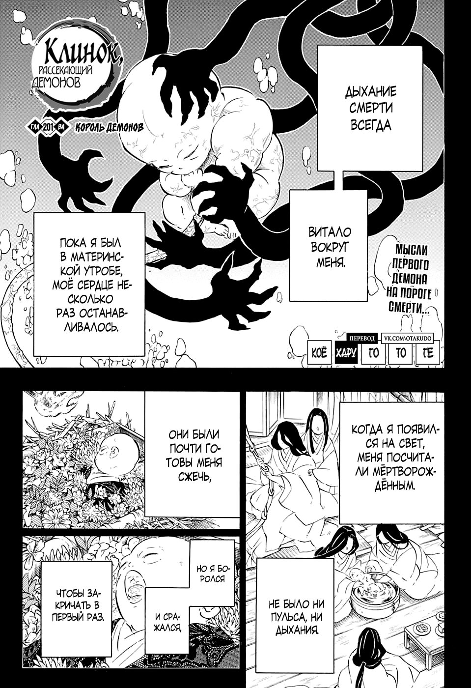 Read Kimetsu no Yaiba RU Manga Online