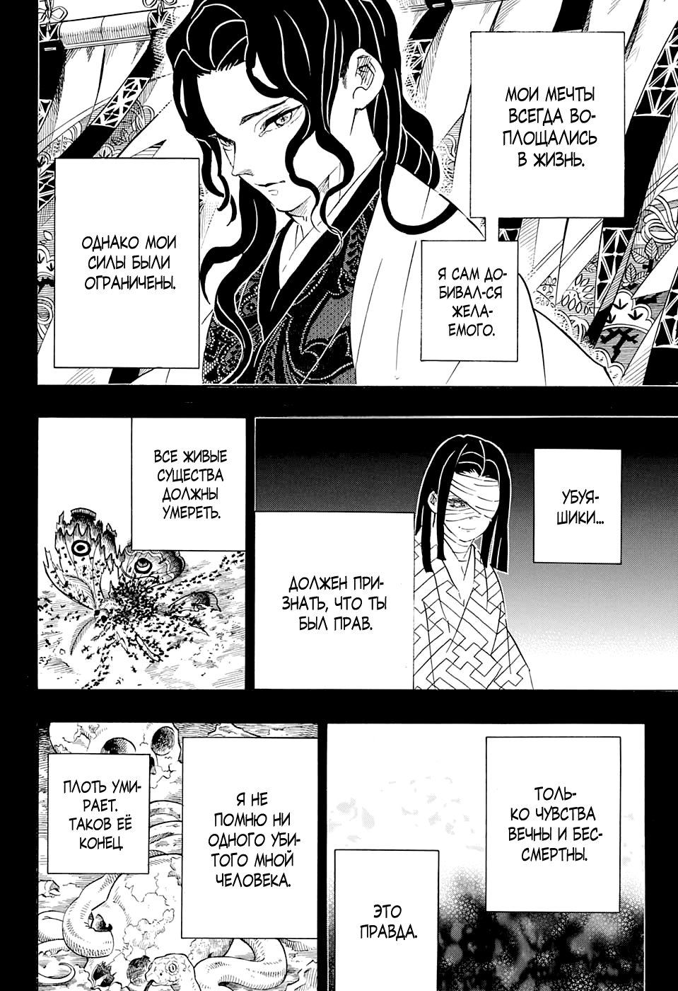 Read Kimetsu no Yaiba RU Manga Online