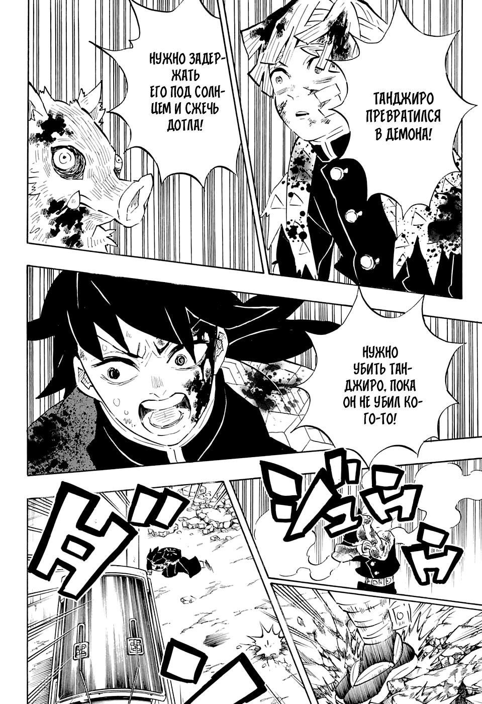 Read Kimetsu no Yaiba RU Manga Online