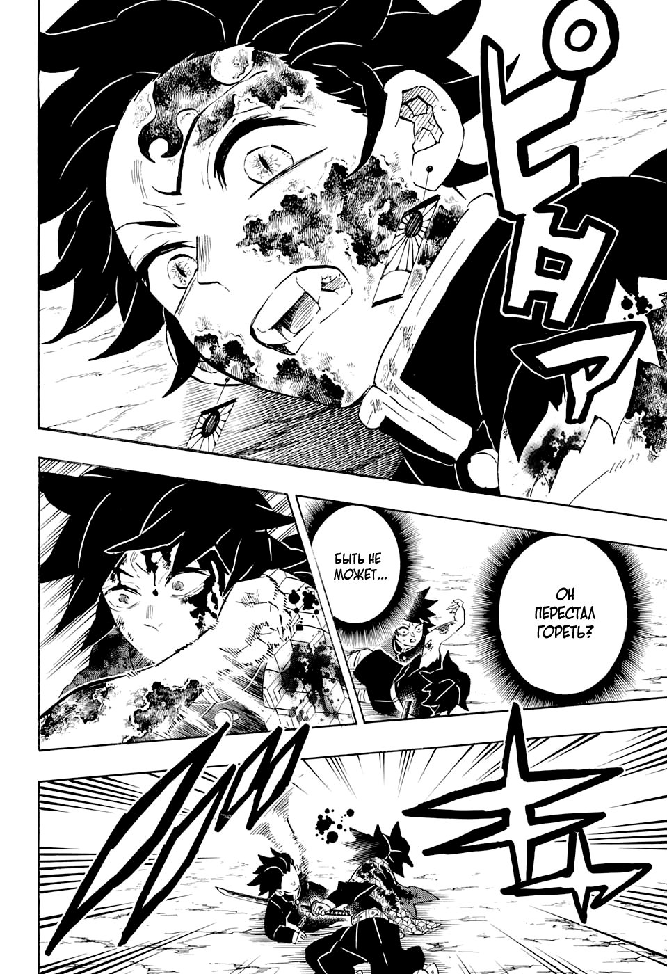Read Kimetsu no Yaiba RU Manga Online