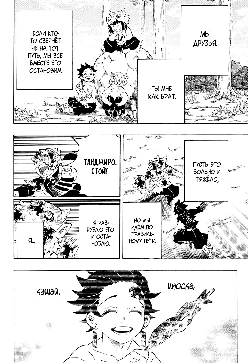 Read Kimetsu no Yaiba RU Manga Online