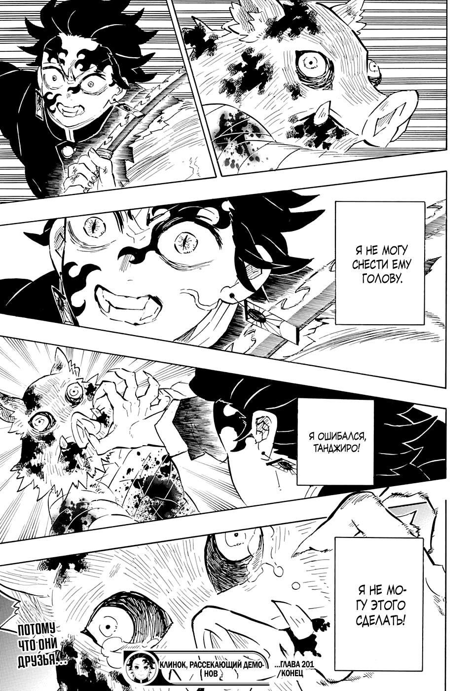 Read Kimetsu no Yaiba RU Manga Online
