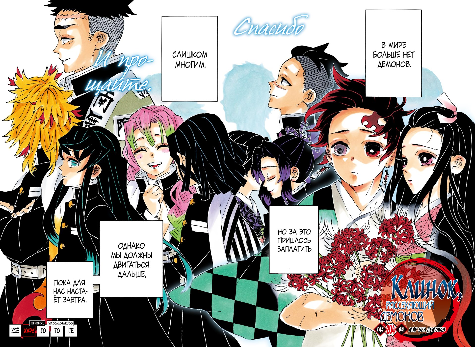 Read Kimetsu no Yaiba RU Manga Online