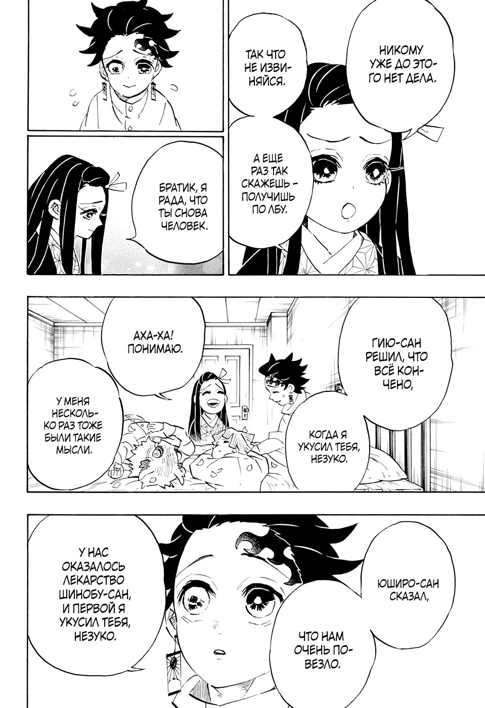 Read Kimetsu no Yaiba RU Manga Online