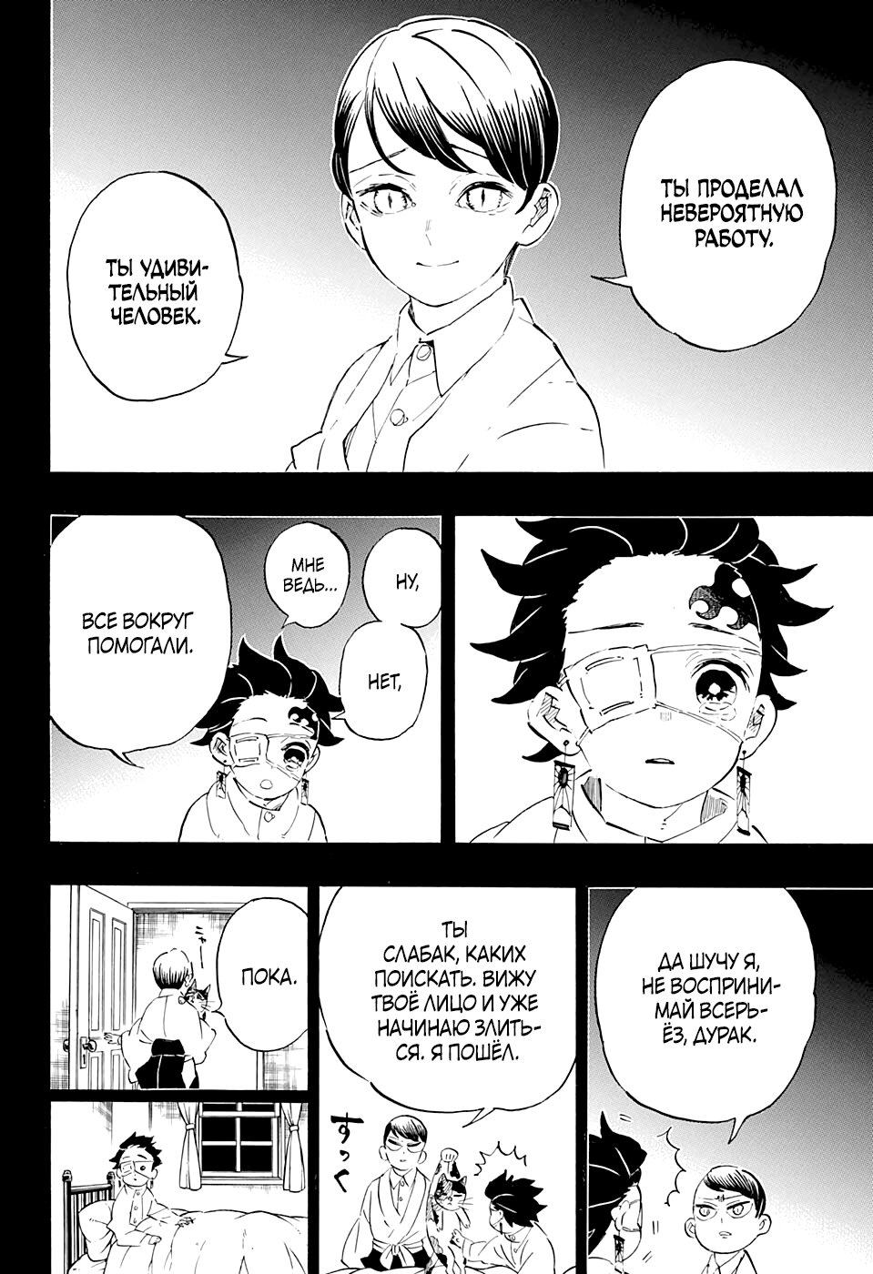 Read Kimetsu no Yaiba RU Manga Online