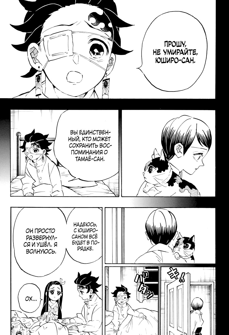 Read Kimetsu no Yaiba RU Manga Online