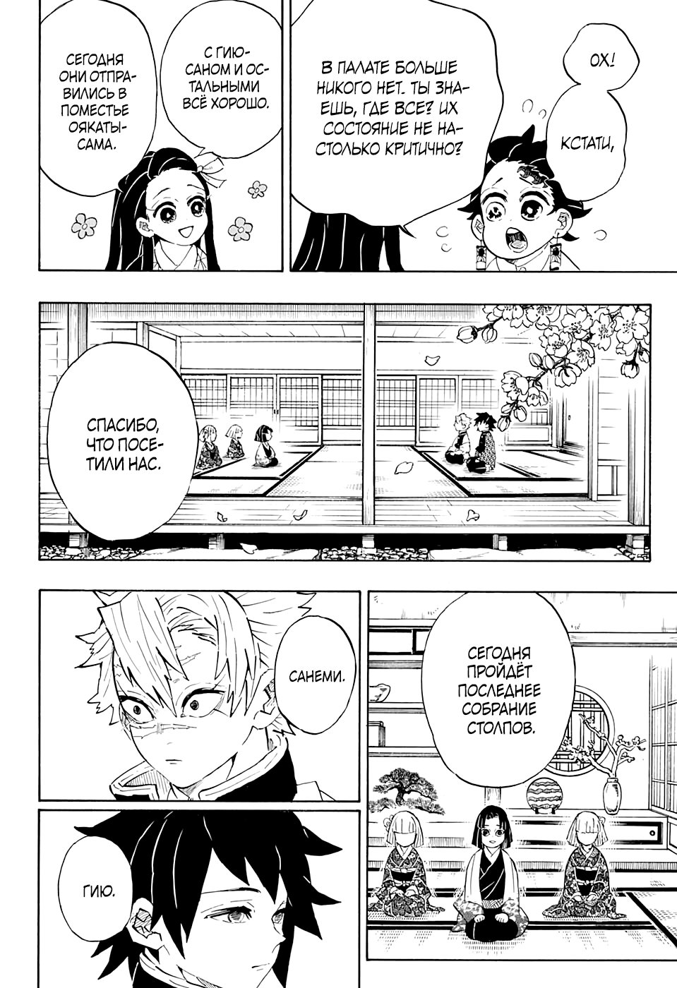 Read Kimetsu no Yaiba RU Manga Online