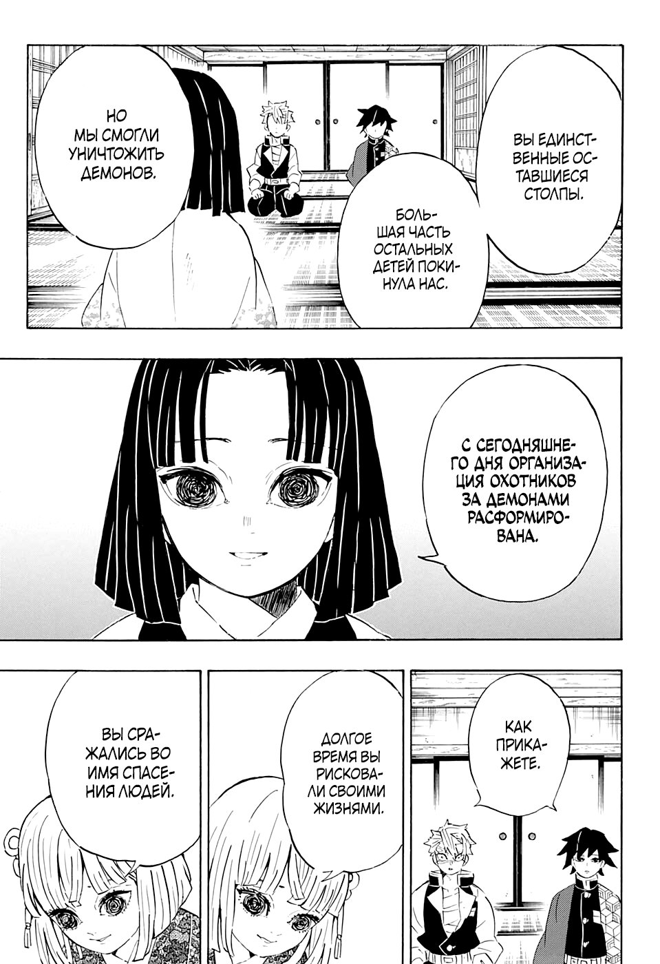 Read Kimetsu no Yaiba RU Manga Online