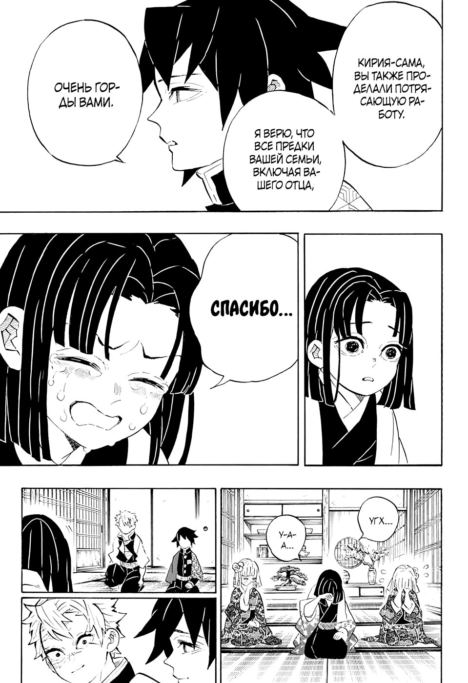 Read Kimetsu no Yaiba RU Manga Online