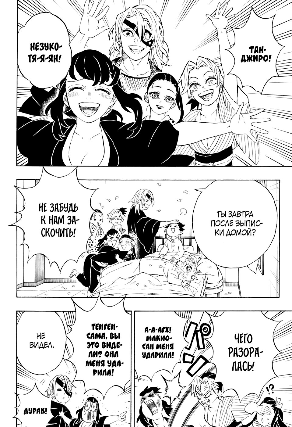 Read Kimetsu no Yaiba RU Manga Online