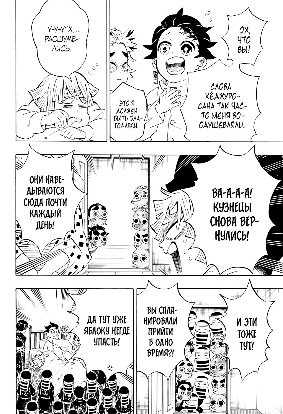 Read Kimetsu no Yaiba RU Manga Online