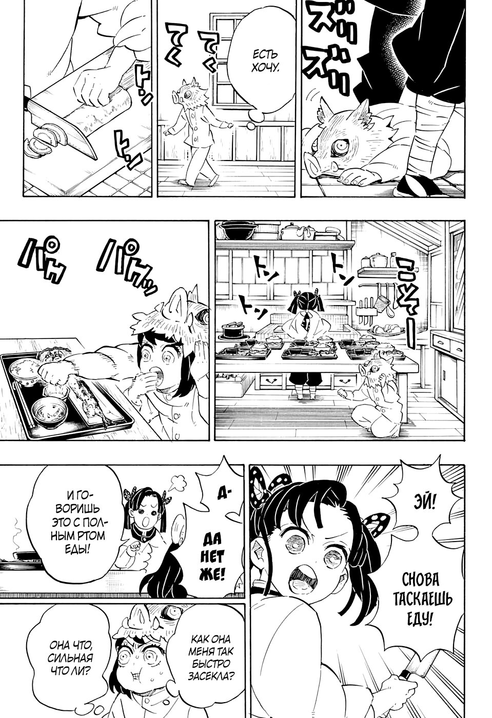 Read Kimetsu no Yaiba RU Manga Online