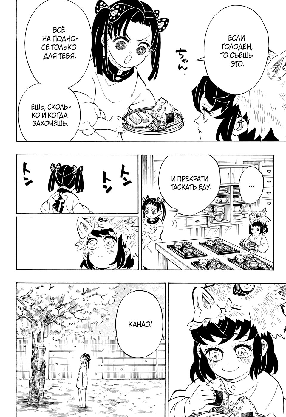 Read Kimetsu no Yaiba RU Manga Online