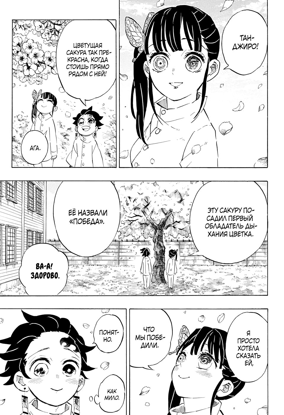 Read Kimetsu no Yaiba RU Manga Online