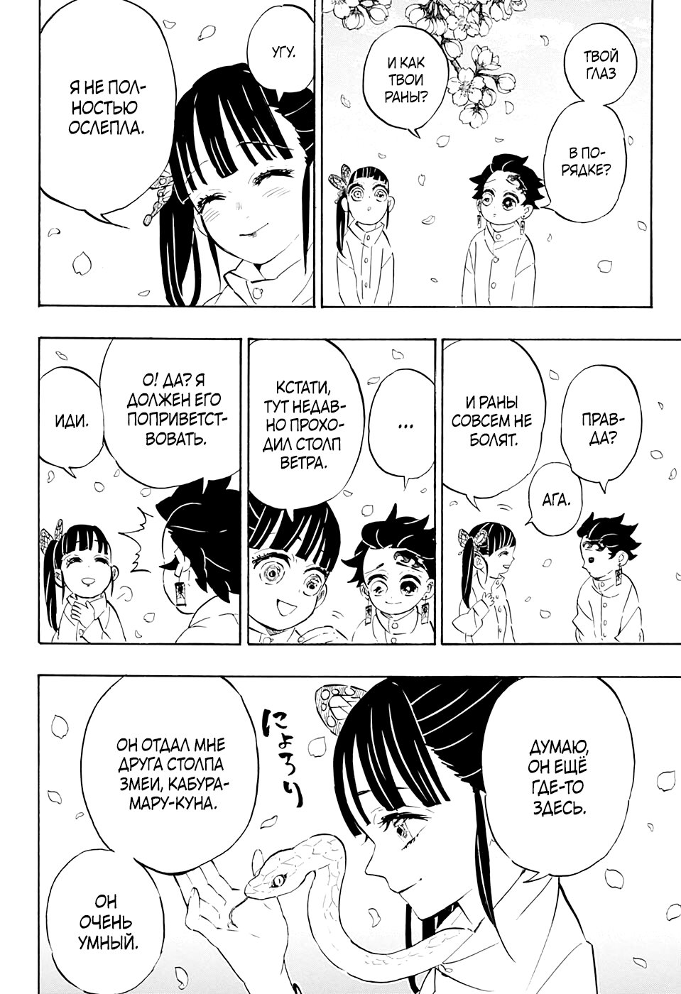 Read Kimetsu no Yaiba RU Manga Online
