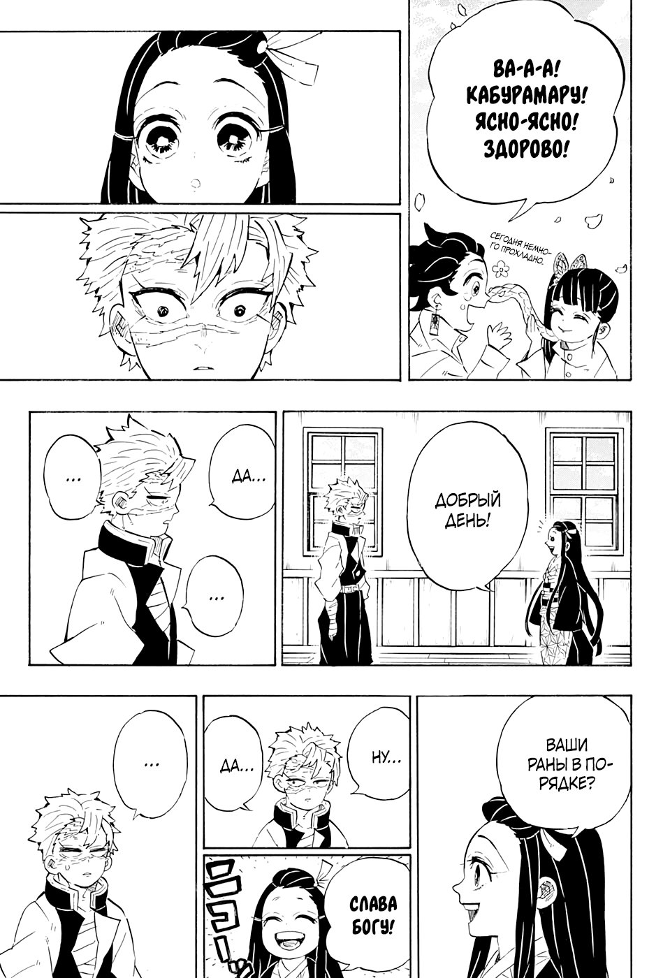 Read Kimetsu no Yaiba RU Manga Online