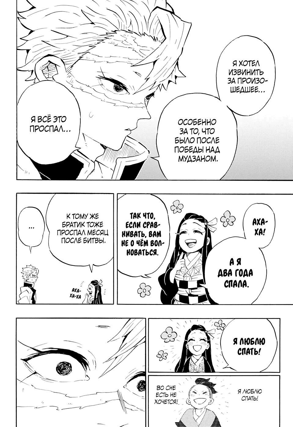 Read Kimetsu no Yaiba RU Manga Online