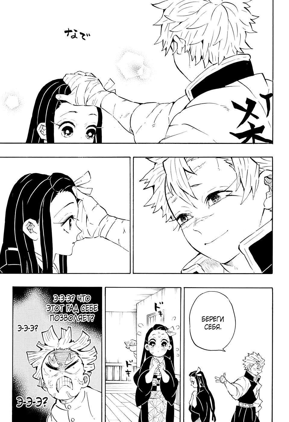 Read Kimetsu no Yaiba RU Manga Online