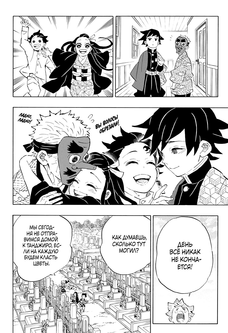 Read Kimetsu no Yaiba RU Manga Online