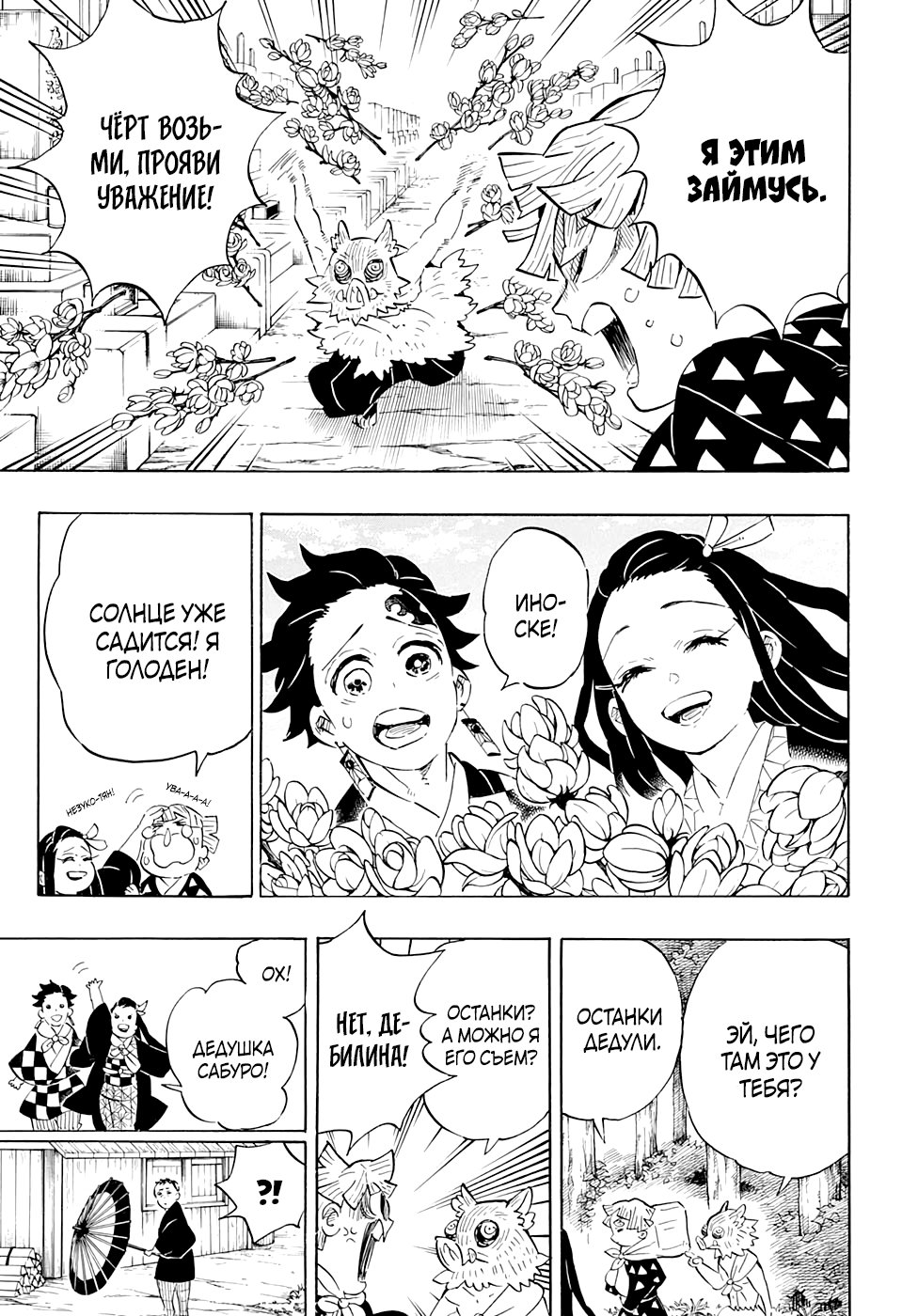 Read Kimetsu no Yaiba RU Manga Online