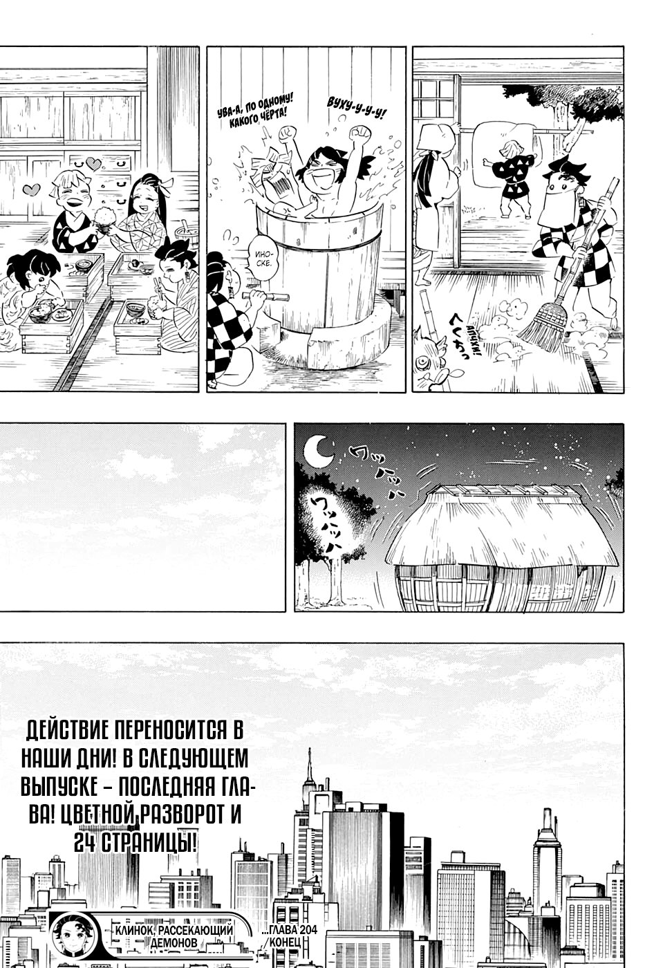 Read Kimetsu no Yaiba RU Manga Online