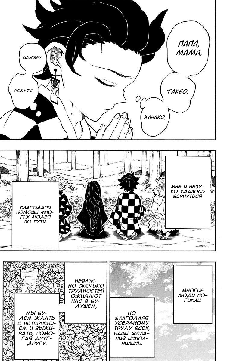 Read Kimetsu no Yaiba RU Manga Online