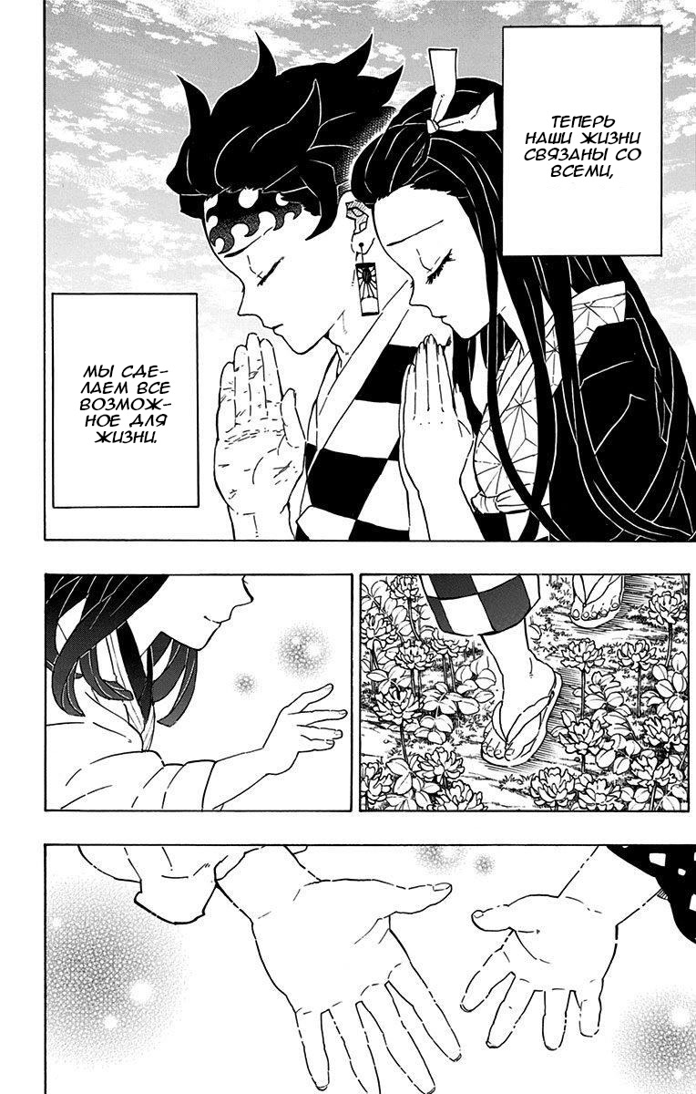 Read Kimetsu no Yaiba RU Manga Online
