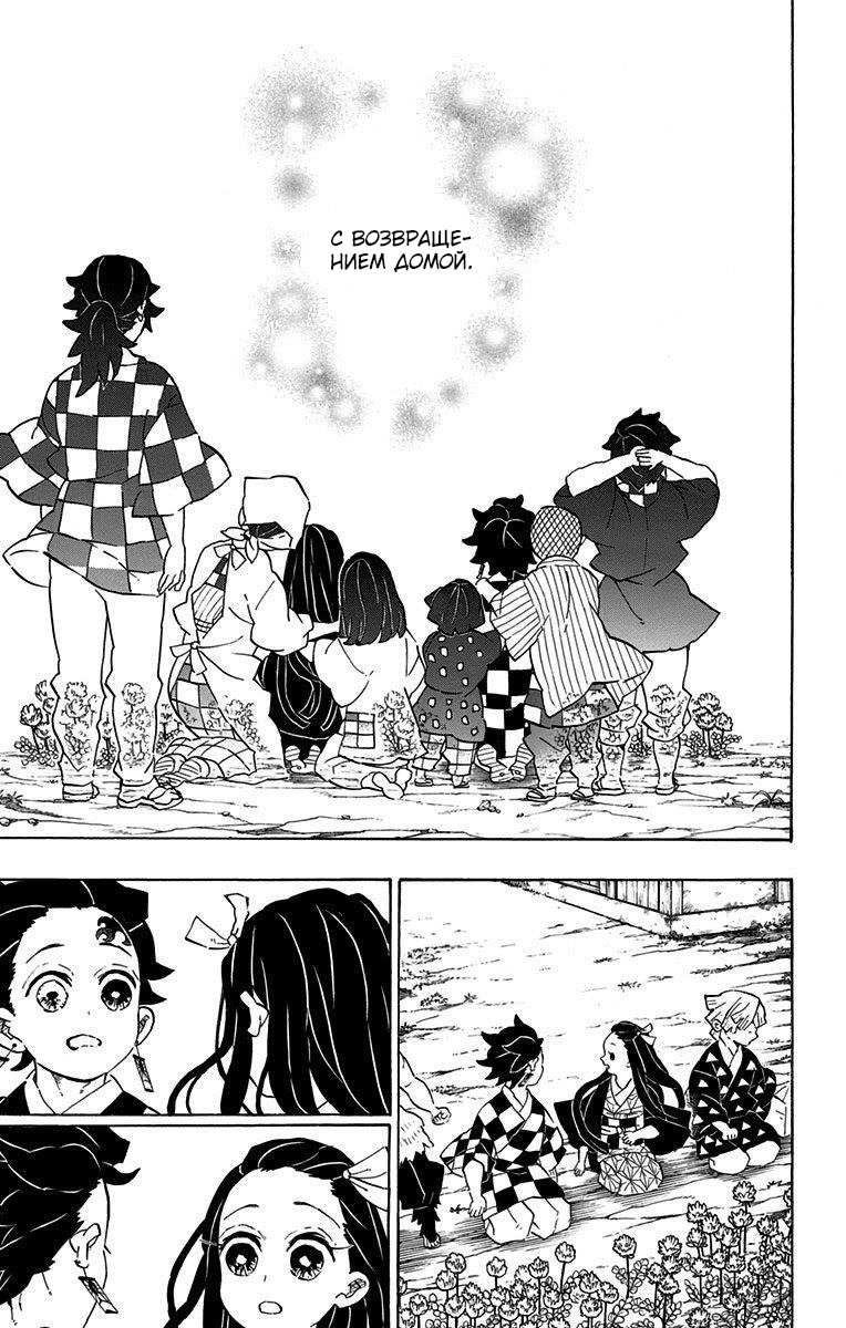 Read Kimetsu no Yaiba RU Manga Online