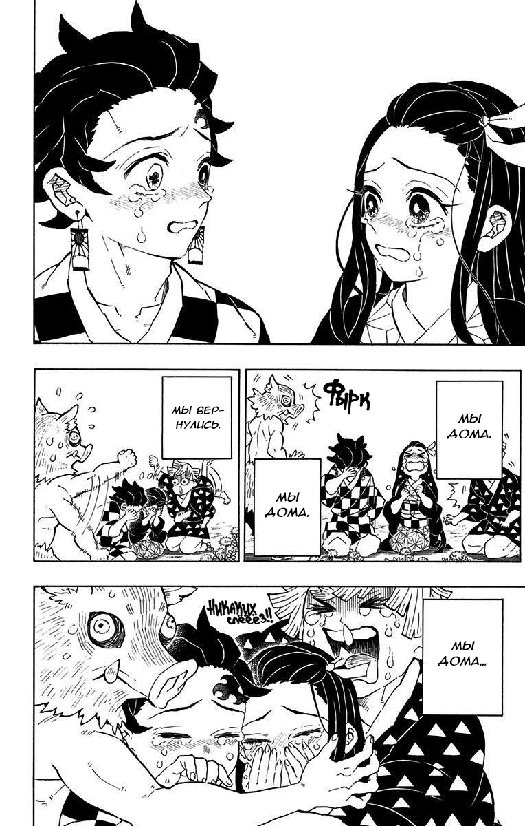 Read Kimetsu no Yaiba RU Manga Online