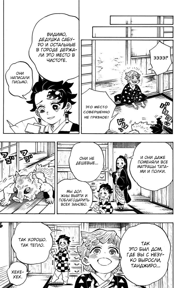 Read Kimetsu no Yaiba RU Manga Online