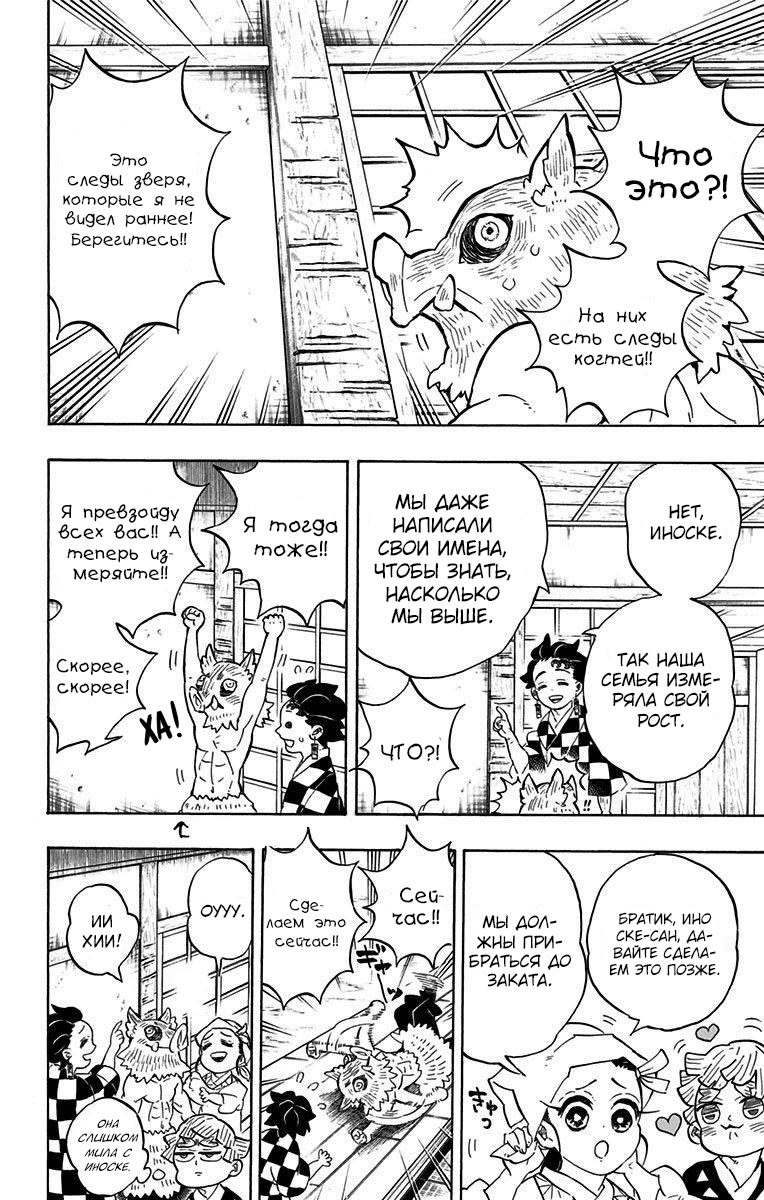 Read Kimetsu no Yaiba RU Manga Online