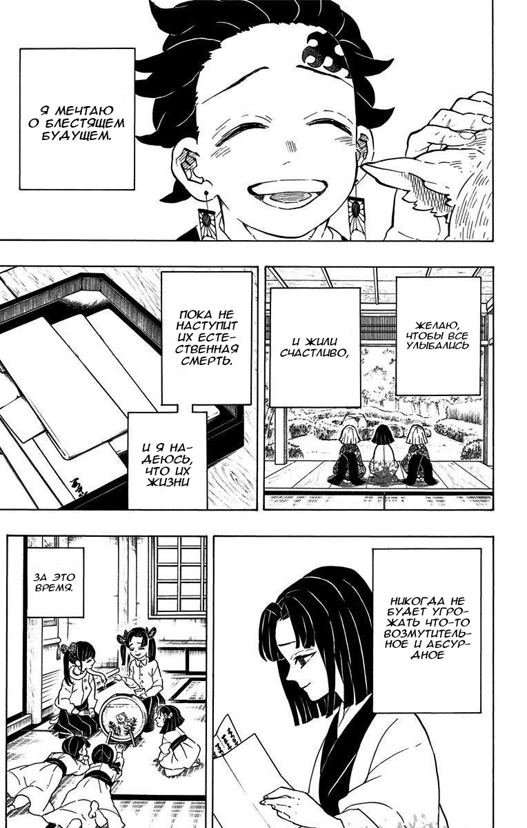 Read Kimetsu no Yaiba RU Manga Online