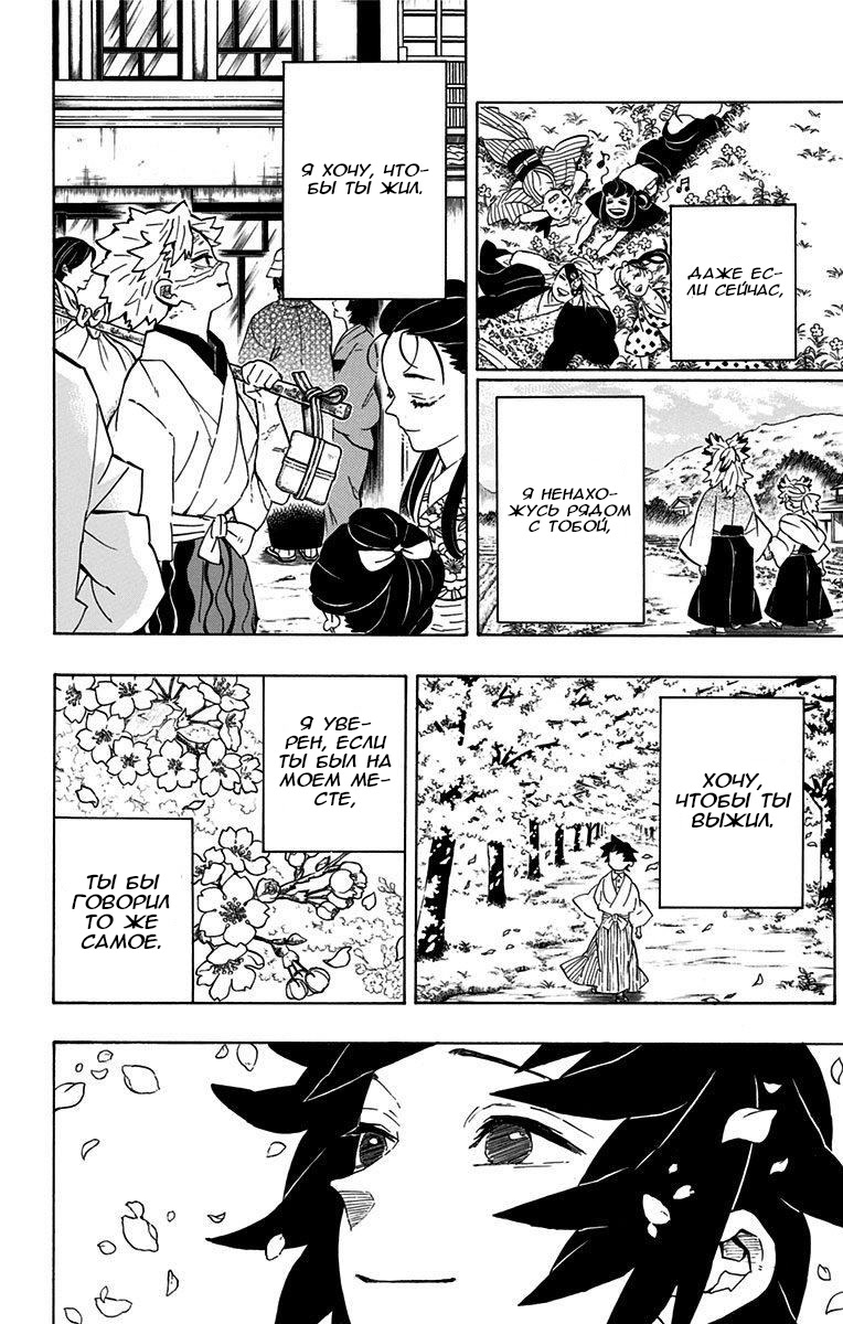 Read Kimetsu no Yaiba RU Manga Online