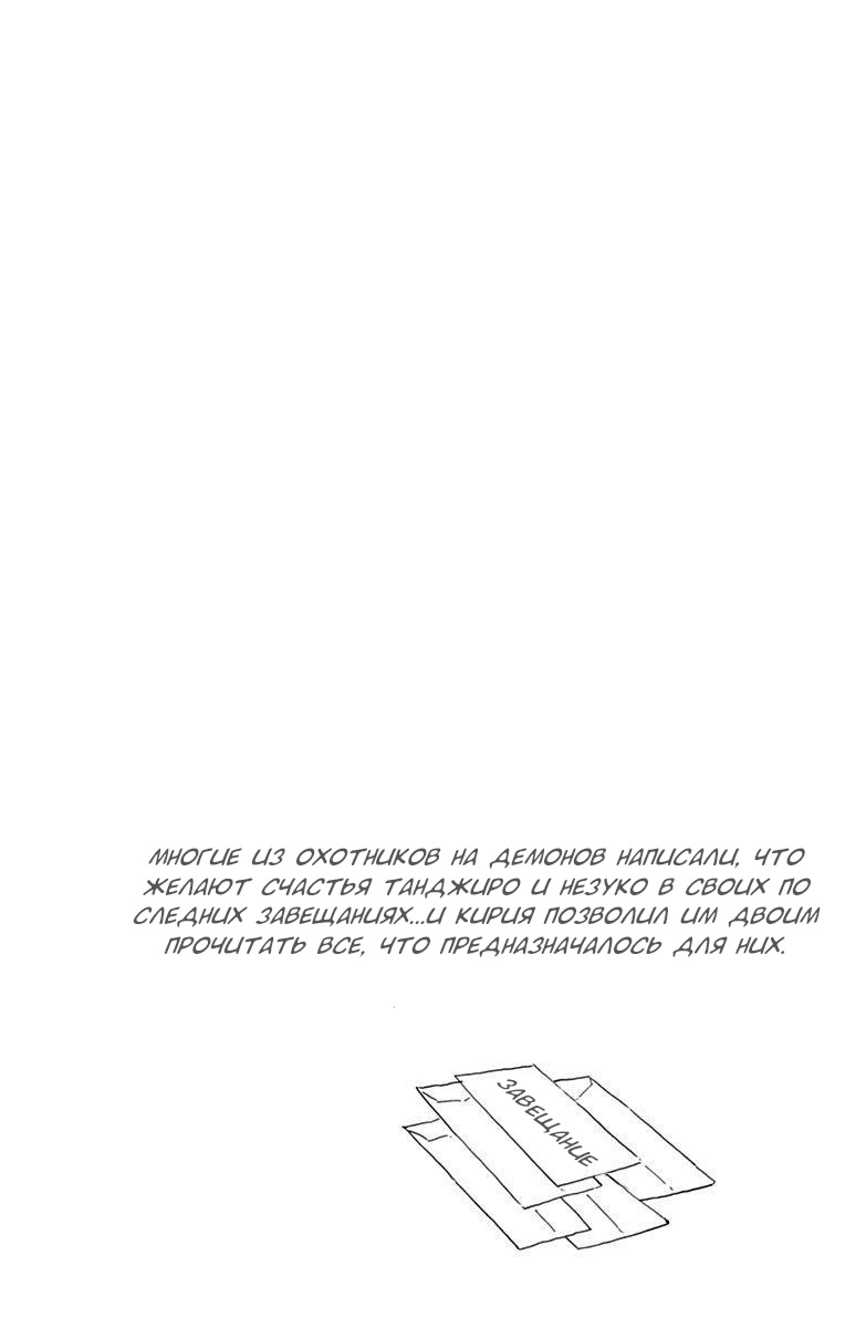 Read Kimetsu no Yaiba RU Manga Online