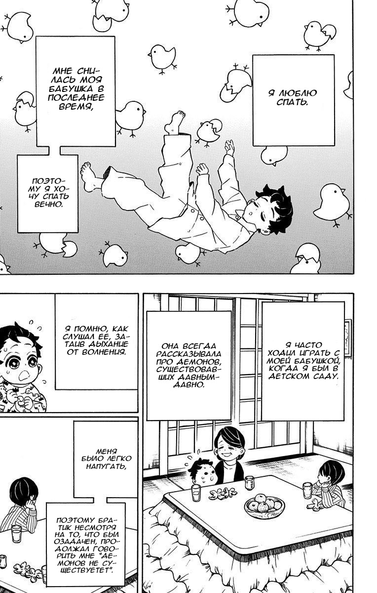 Read Kimetsu no Yaiba RU Manga Online