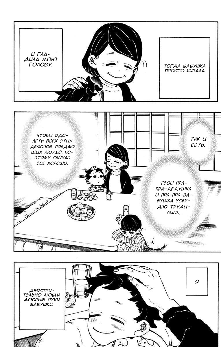 Read Kimetsu no Yaiba RU Manga Online