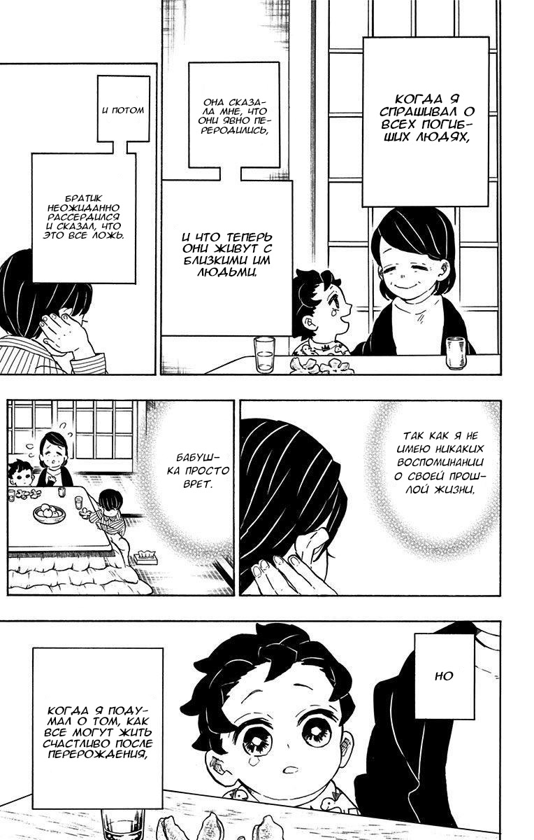 Read Kimetsu no Yaiba RU Manga Online