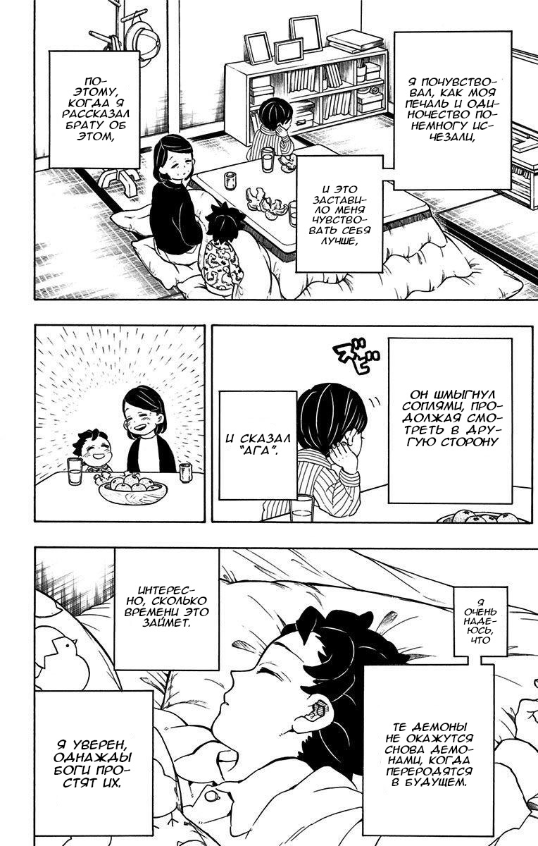 Read Kimetsu no Yaiba RU Manga Online