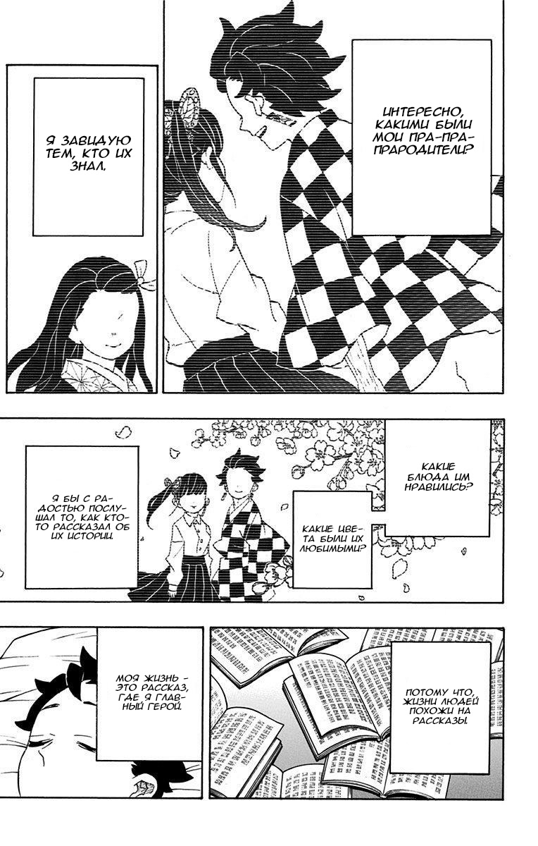 Read Kimetsu no Yaiba RU Manga Online