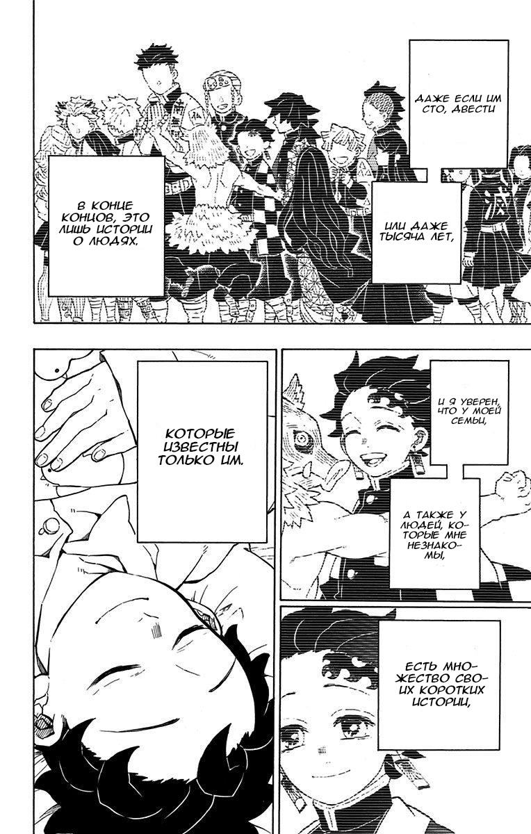Read Kimetsu no Yaiba RU Manga Online