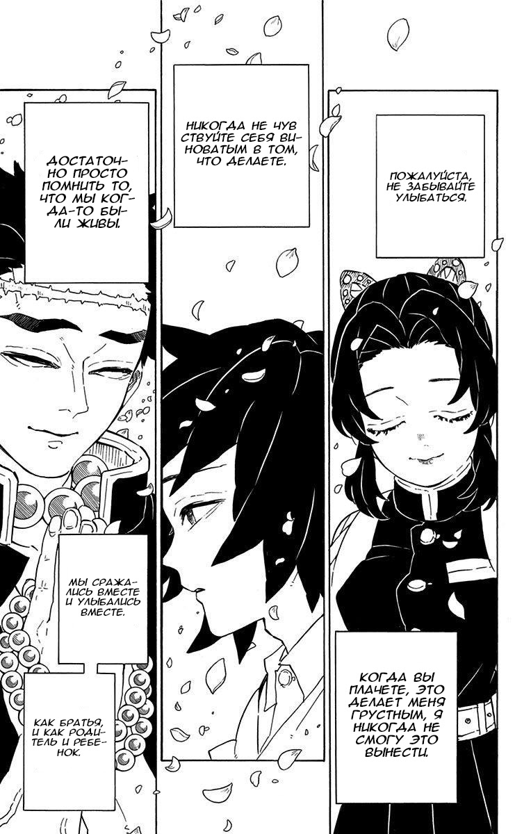 Read Kimetsu no Yaiba RU Manga Online
