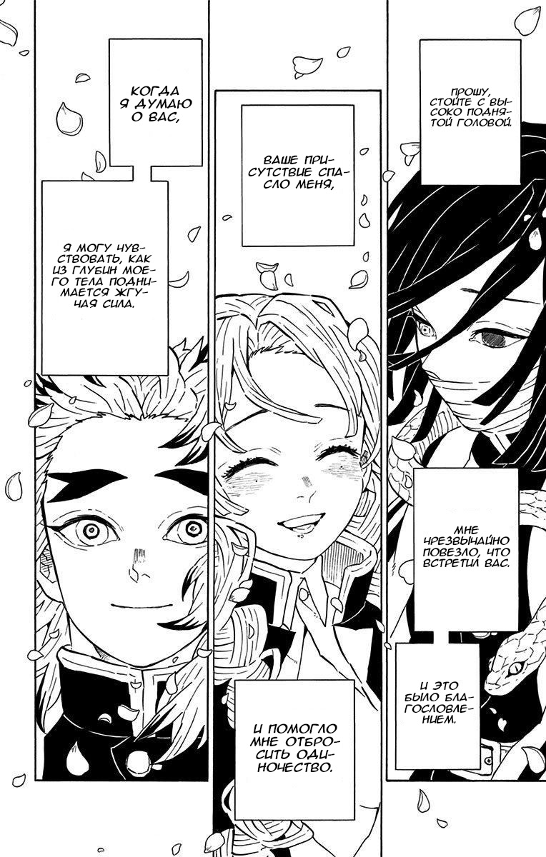 Read Kimetsu no Yaiba RU Manga Online