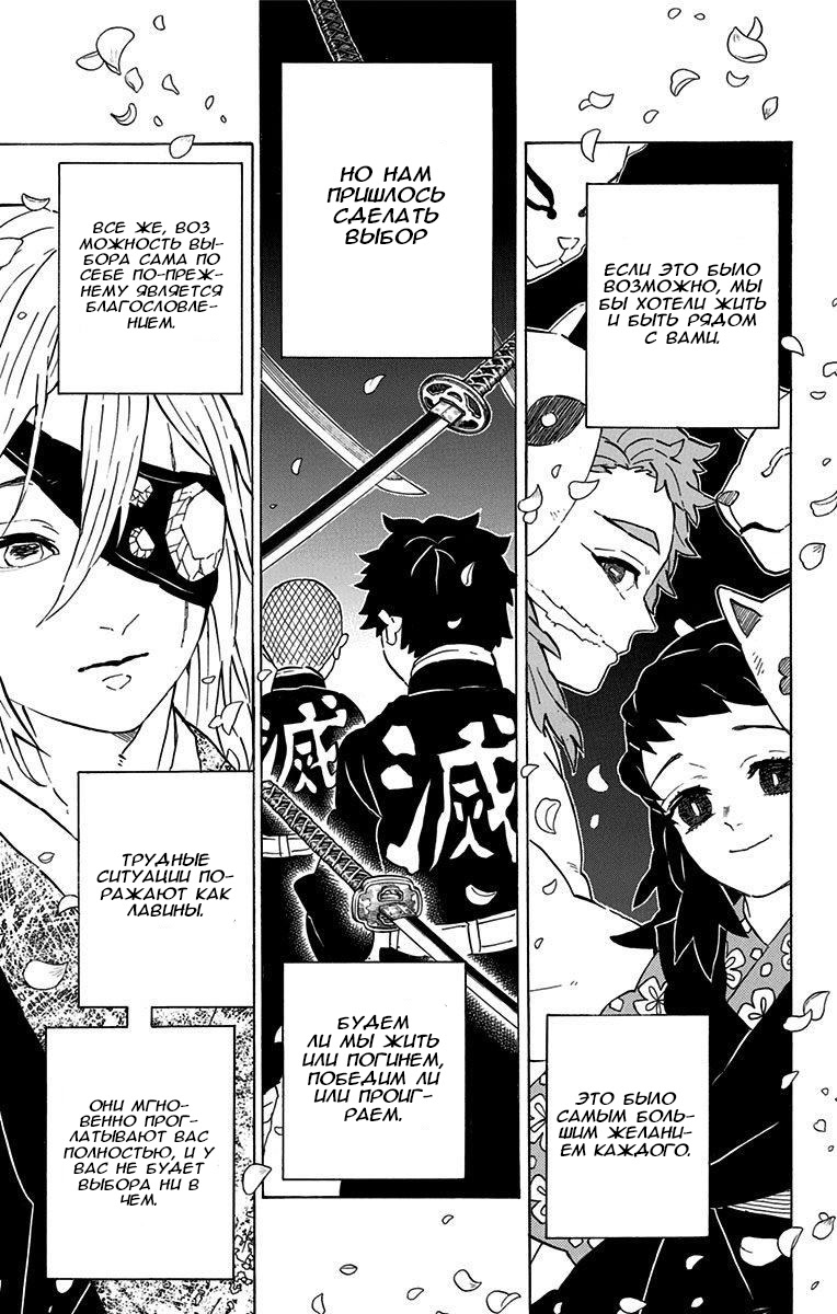 Read Kimetsu no Yaiba RU Manga Online