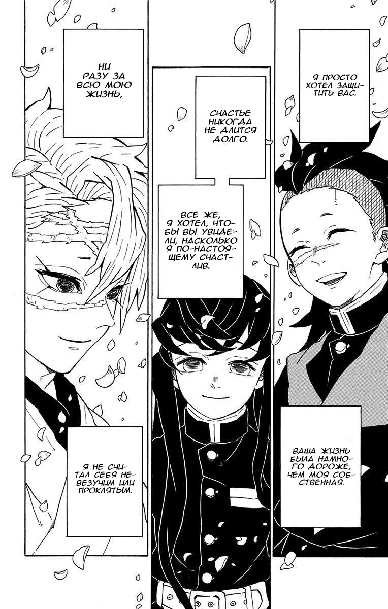 Read Kimetsu no Yaiba RU Manga Online