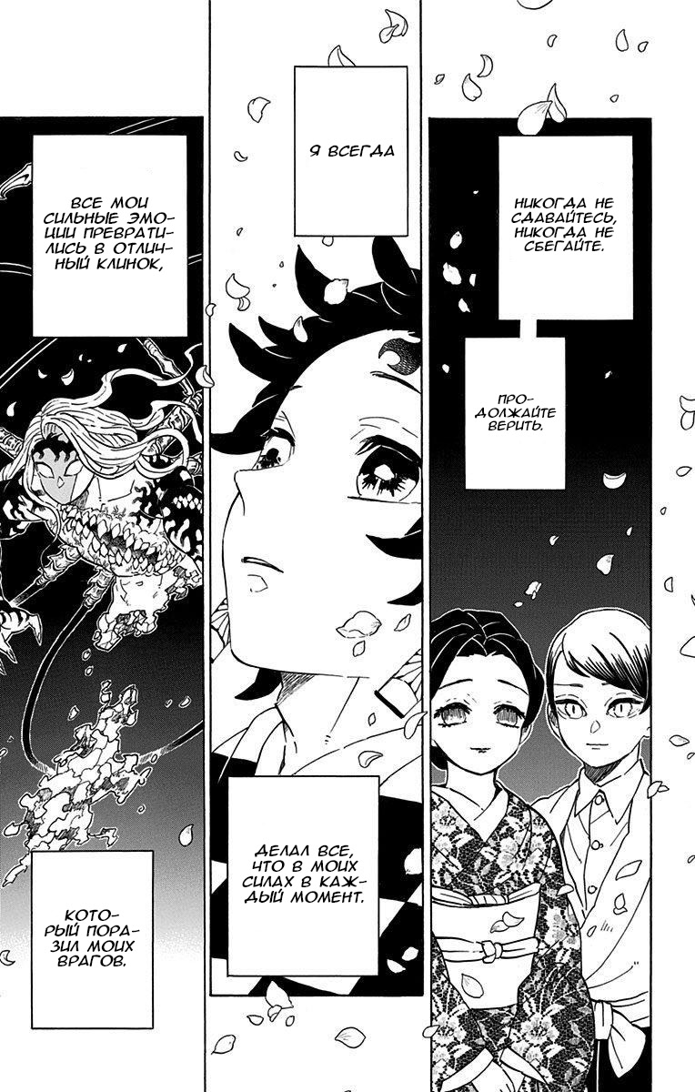 Read Kimetsu no Yaiba RU Manga Online