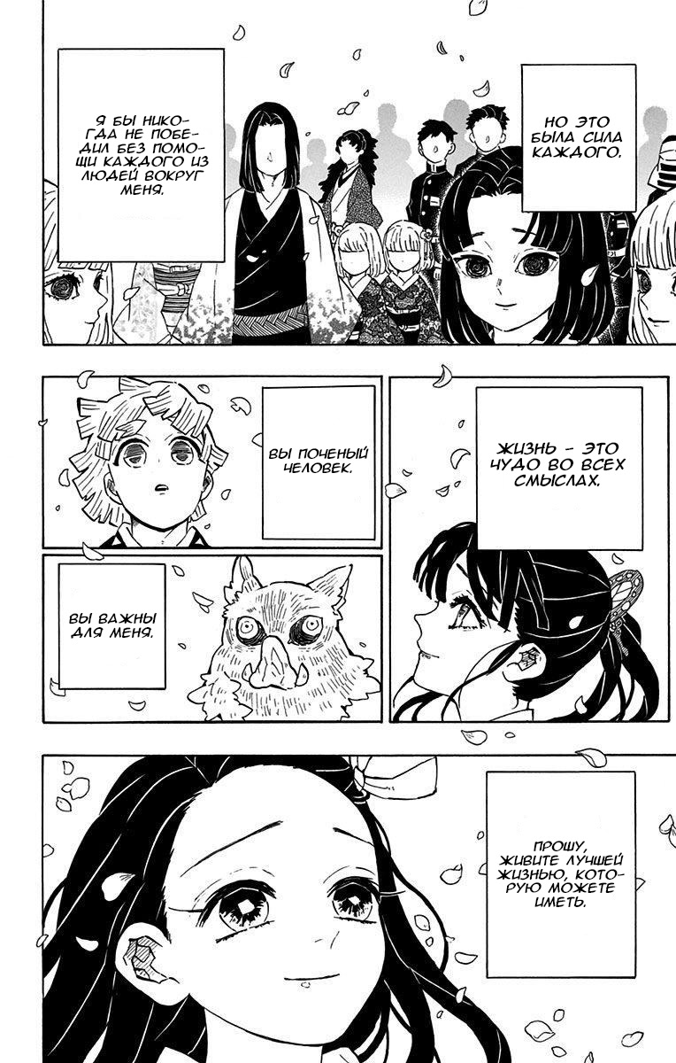 Read Kimetsu no Yaiba RU Manga Online