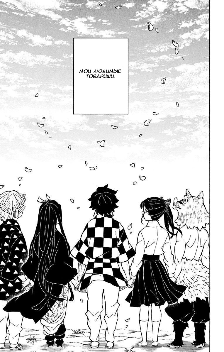 Read Kimetsu no Yaiba RU Manga Online