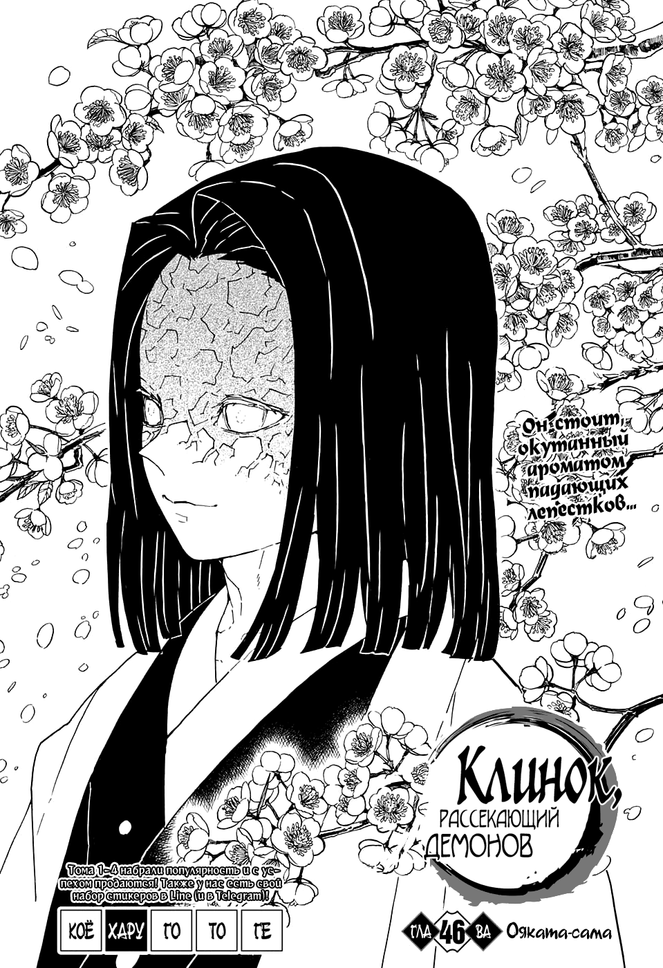 Read Kimetsu no Yaiba RU Manga Online