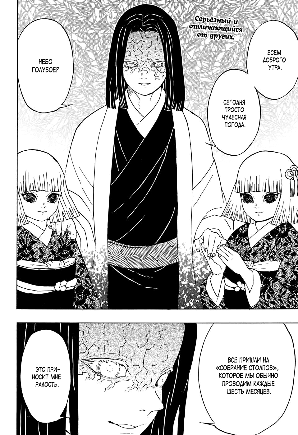 Read Kimetsu no Yaiba RU Manga Online