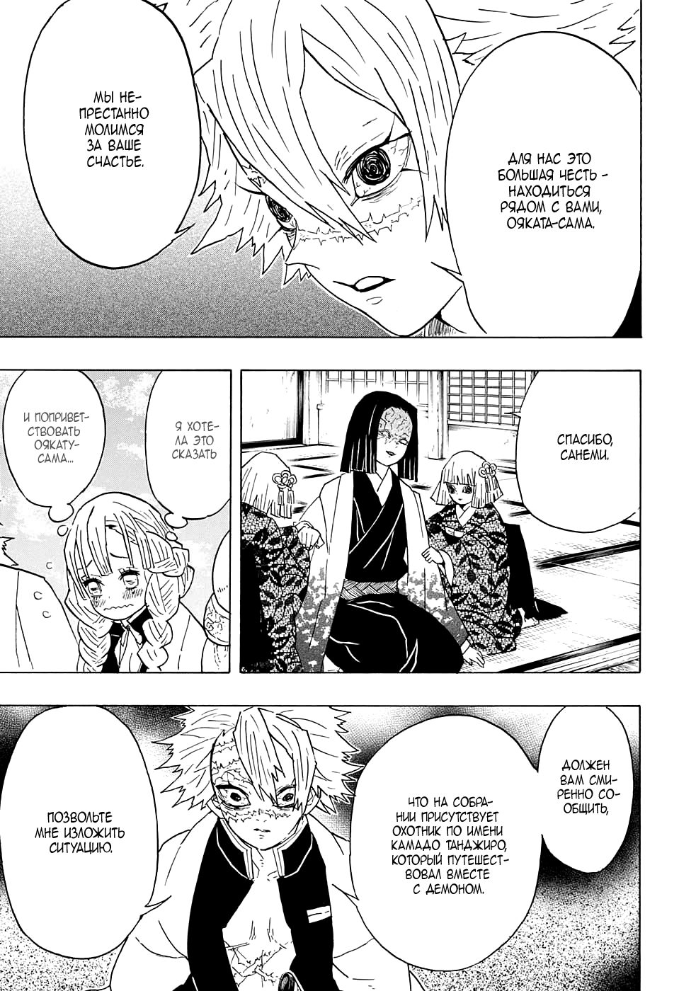 Read Kimetsu no Yaiba RU Manga Online